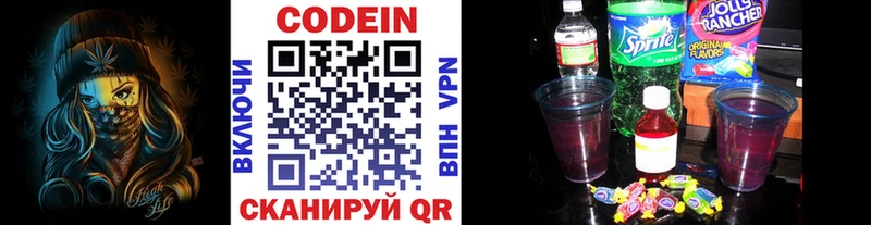 Купить Навашино Кодеиновый сироп Lean напиток Lean (лин)